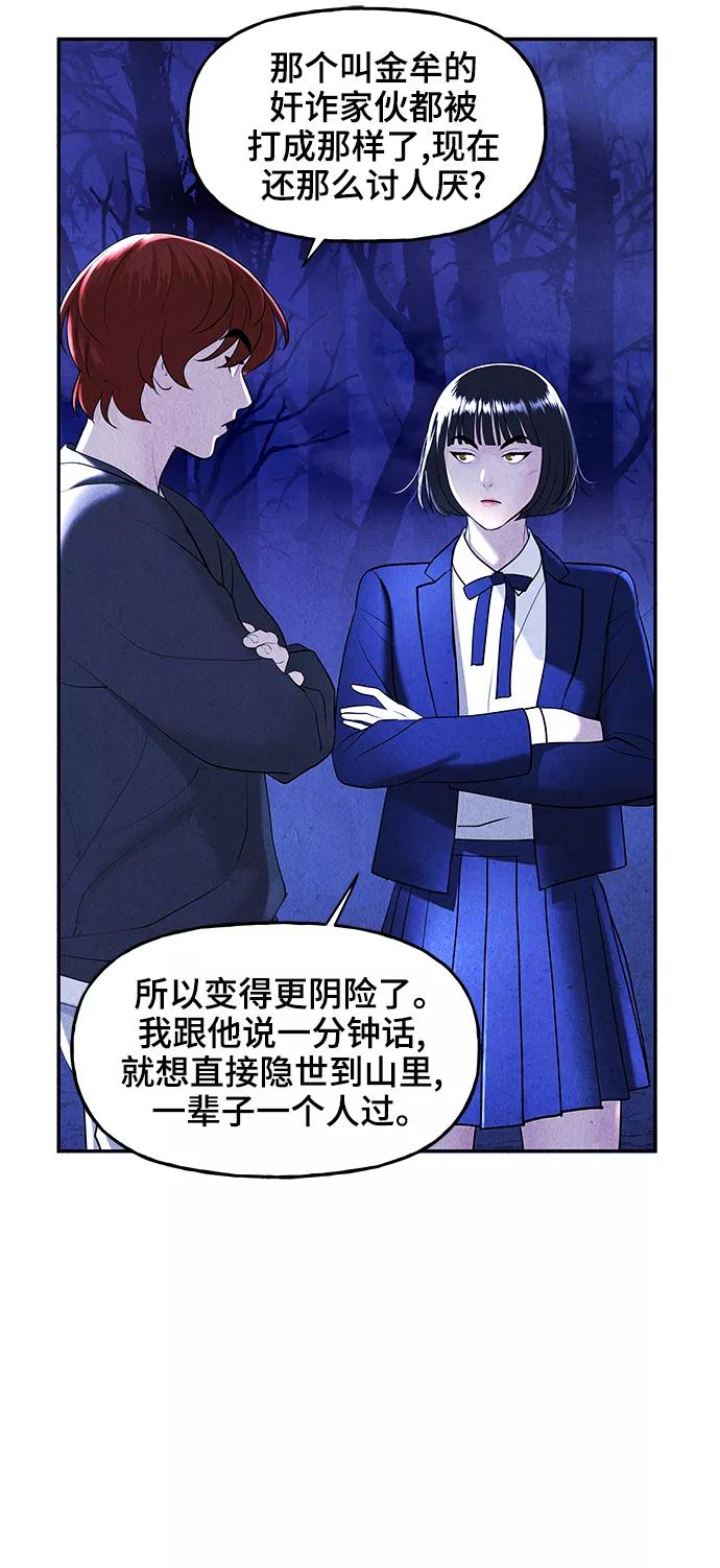 《未来的古董店》[第105话] 人望山（8） 第26页