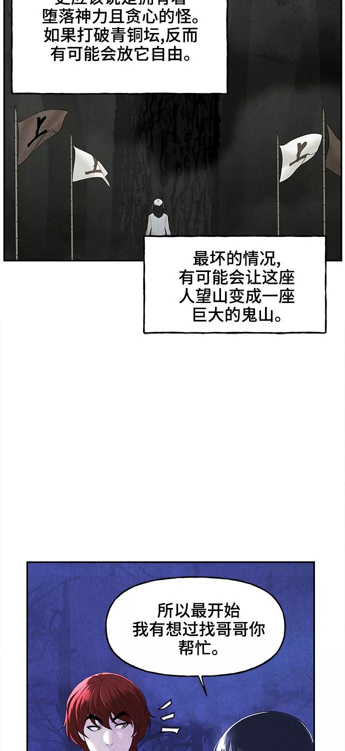 《未来的古董店》[第105话] 人望山（8） 第14页