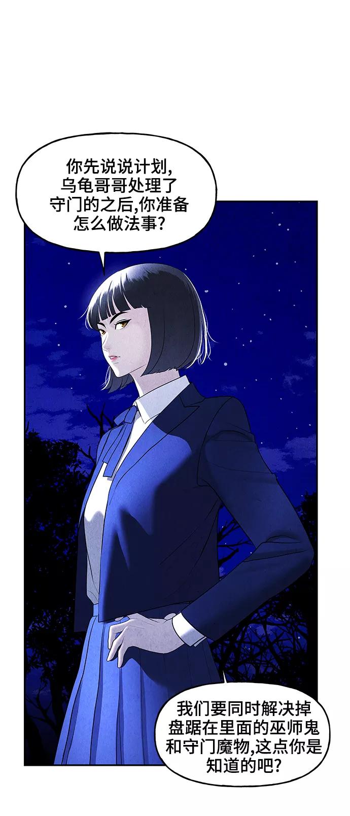 《未来的古董店》[第105话] 人望山（8） 第44页