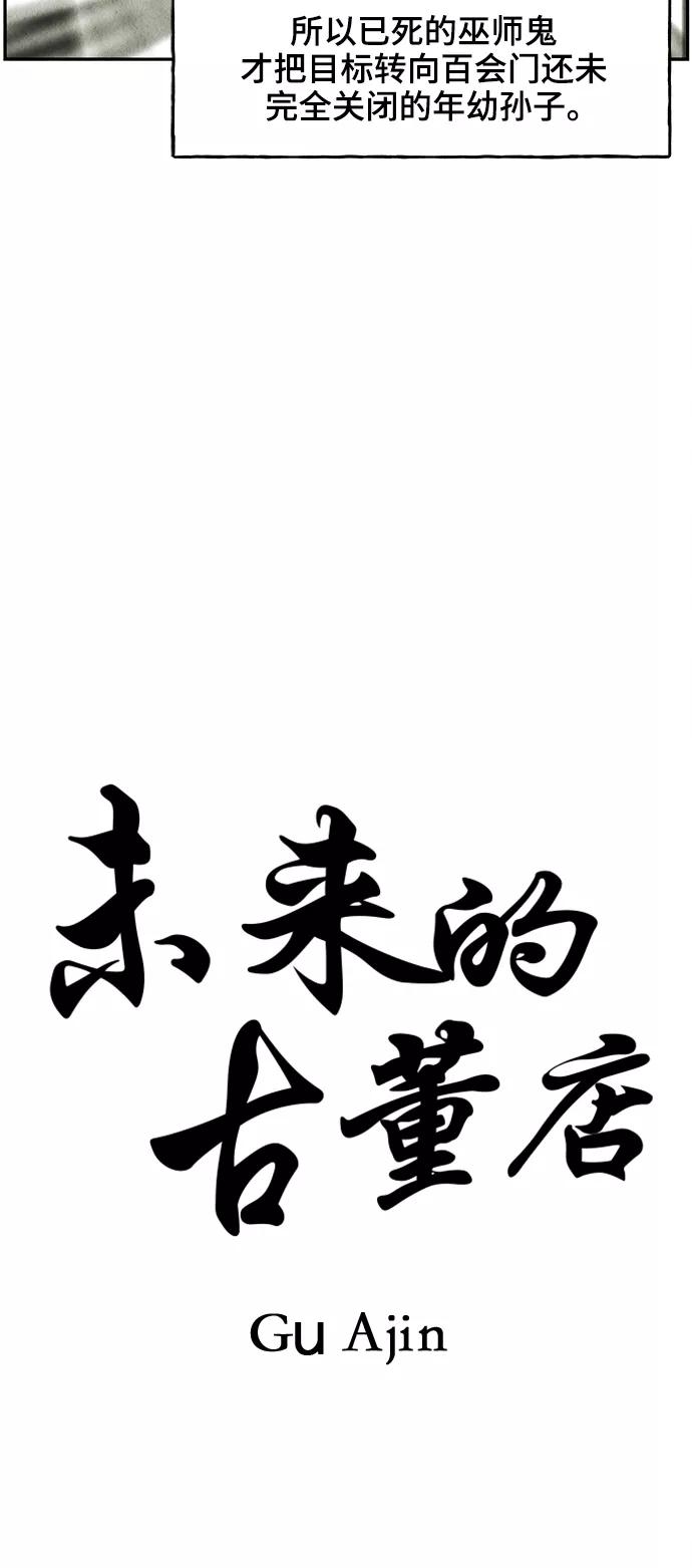 《未来的古董店》[第105话] 人望山（8） 第9页