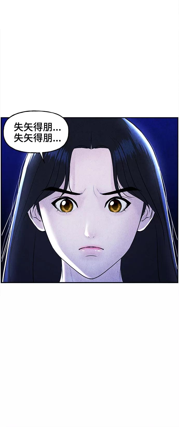 《未来的古董店》[第105话] 人望山（8） 第36页