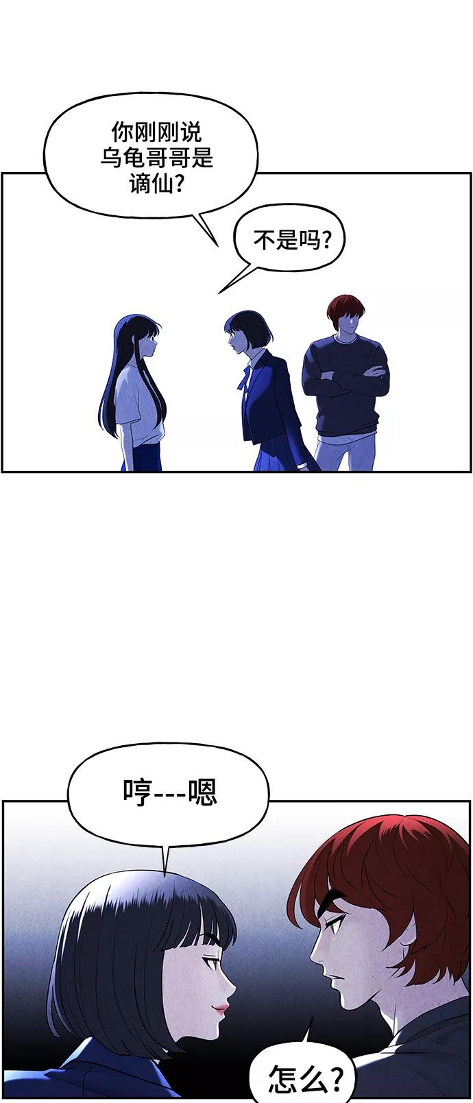 《未来的古董店》[第105话] 人望山（8） 第41页
