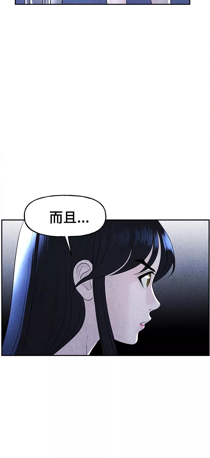 《未来的古董店》[第105话] 人望山（8） 第54页