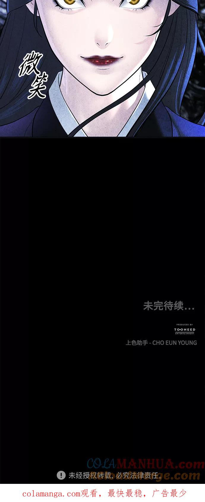 《未来的古董店》[第105话] 人望山（8） 第79页