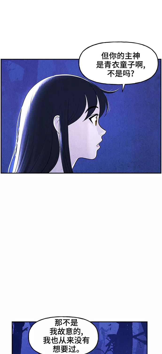 《未来的古董店》[第105话] 人望山（8） 第24页