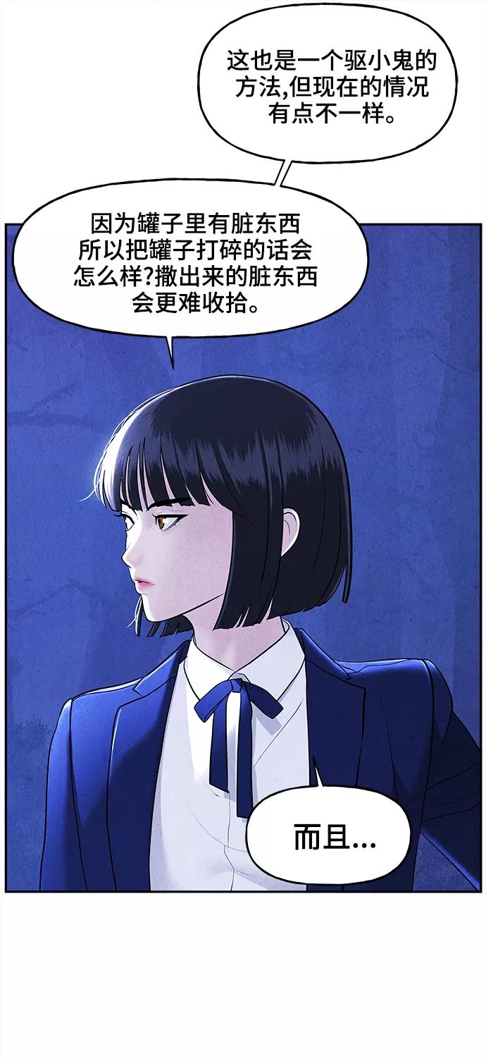 《未来的古董店》[第105话] 人望山（8） 第12页