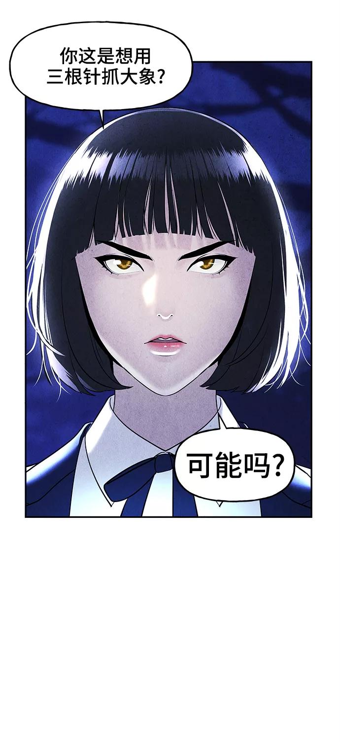 《未来的古董店》[第105话] 人望山（8） 第47页