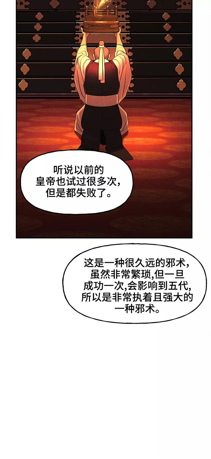 《未来的古董店》[第105话] 人望山（8） 第6页