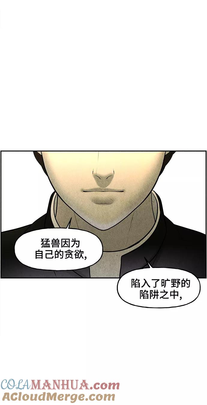《未来的古董店》[第106话] 人望山（9） 第73页