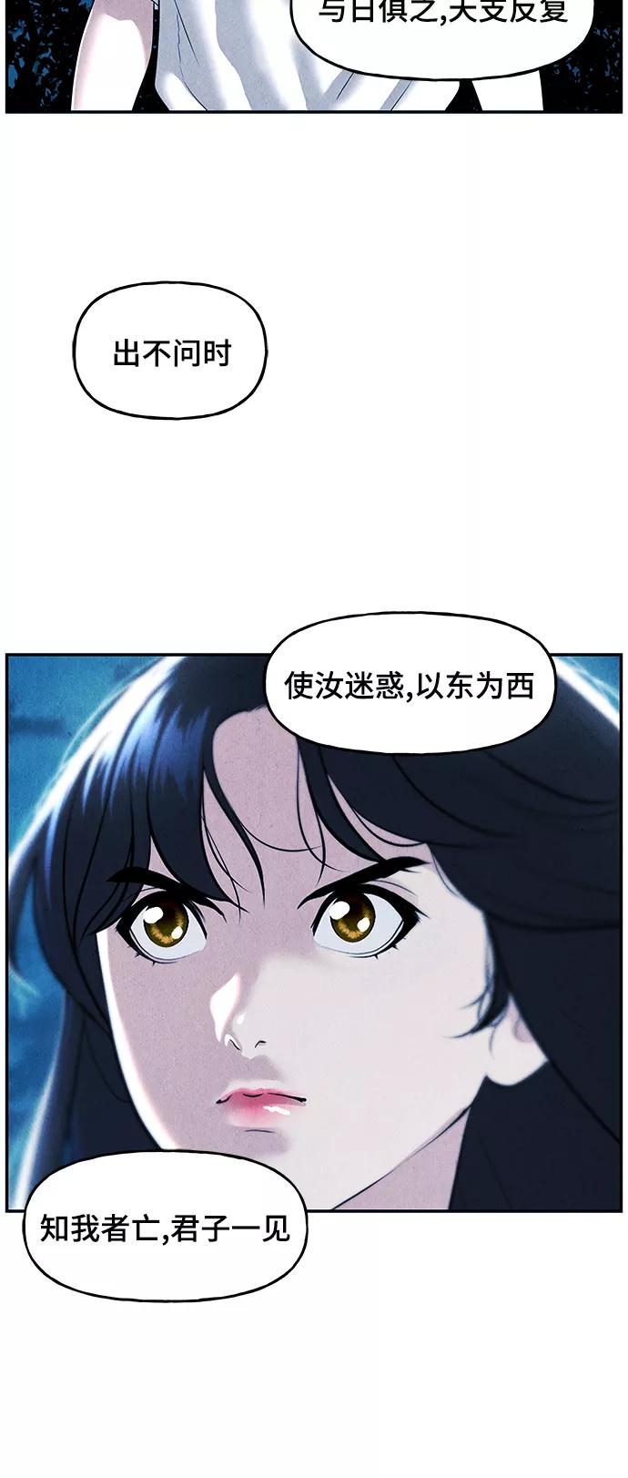 《未来的古董店》[第106话] 人望山（9） 第29页