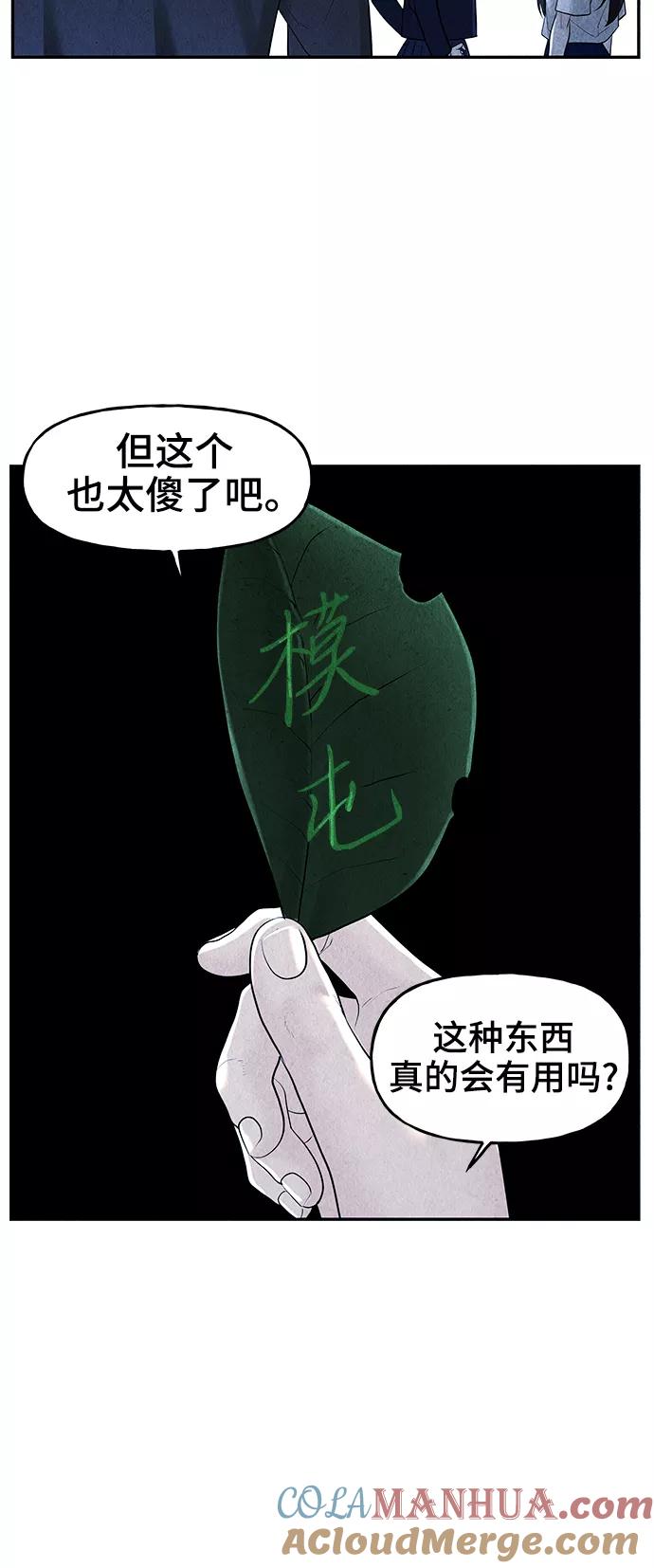 《未来的古董店》[第106话] 人望山（9） 第16页