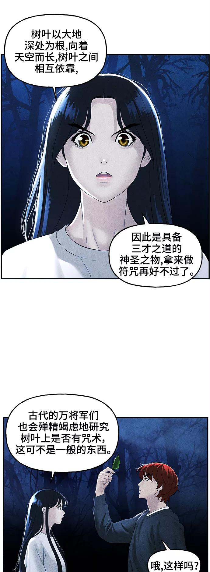《未来的古董店》[第106话] 人望山（9） 第17页
