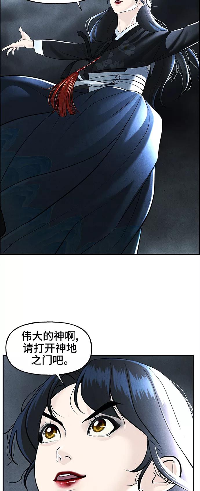 《未来的古董店》[第106话] 人望山（9） 第51页