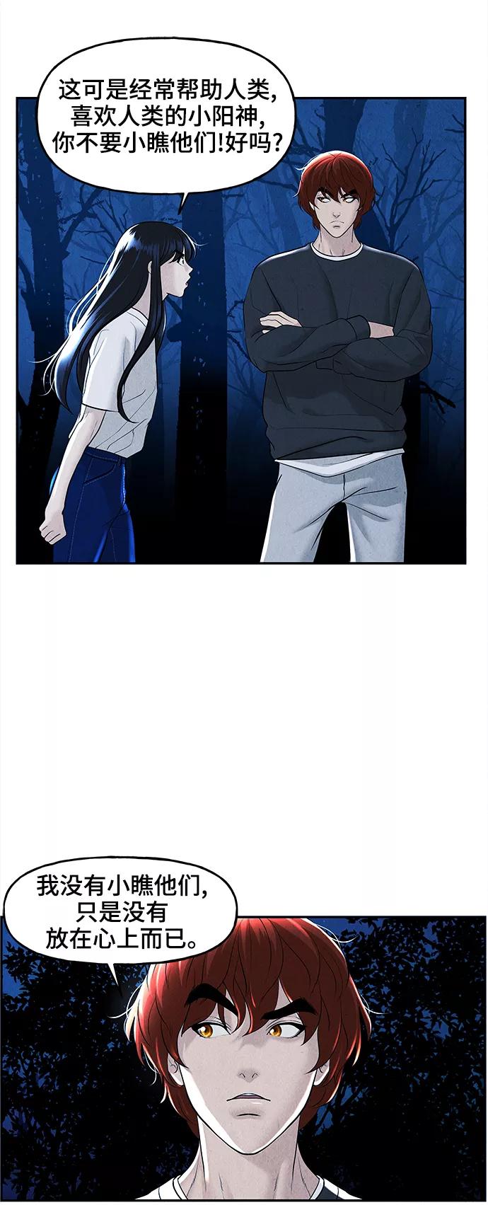 《未来的古董店》[第106话] 人望山（9） 第21页