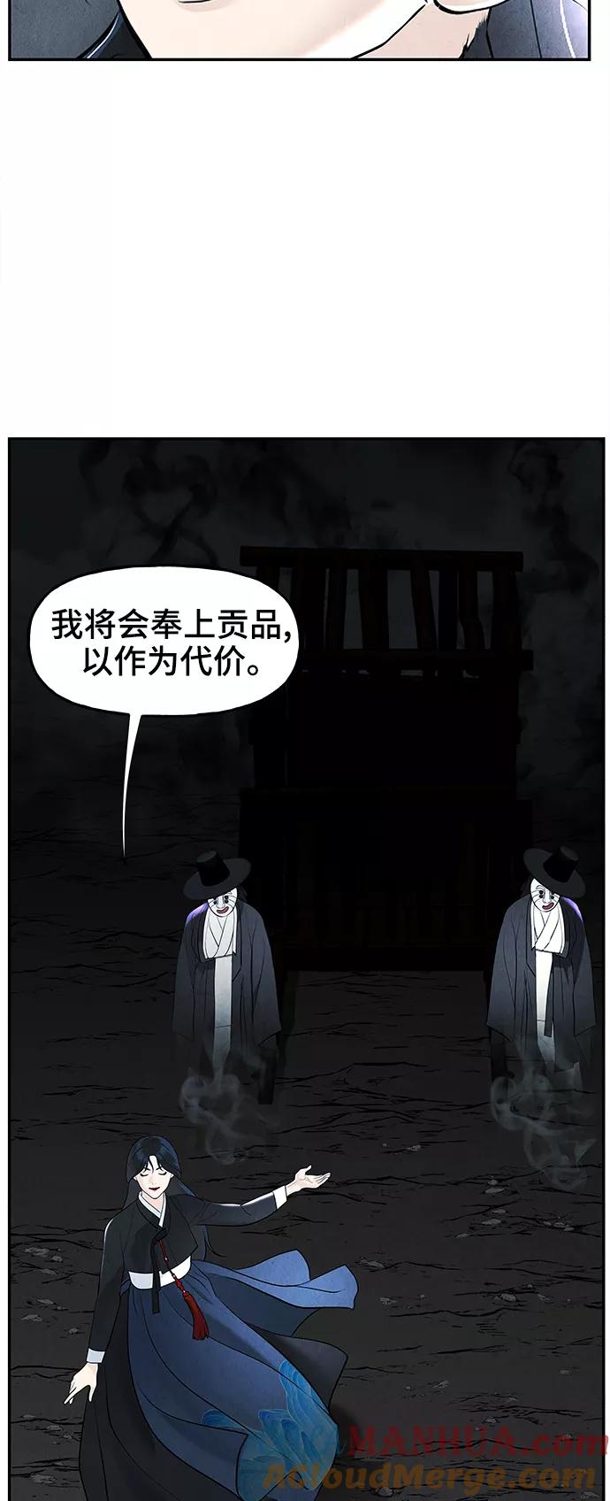 《未来的古董店》[第106话] 人望山（9） 第52页