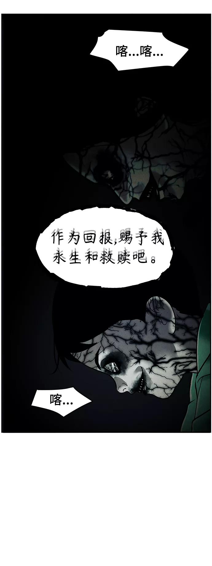 《未来的古董店》[第106话] 人望山（9） 第66页