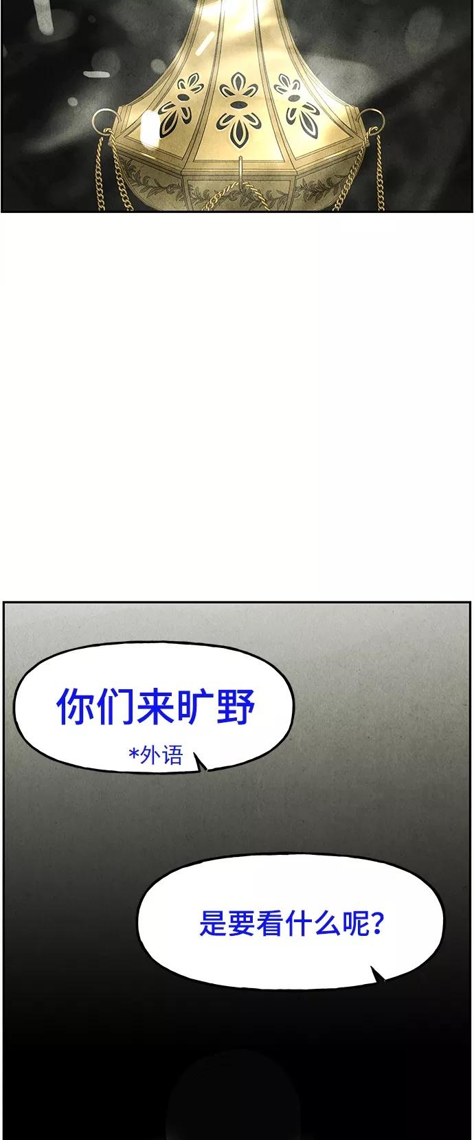 《未来的古董店》[第106话] 人望山（9） 第71页