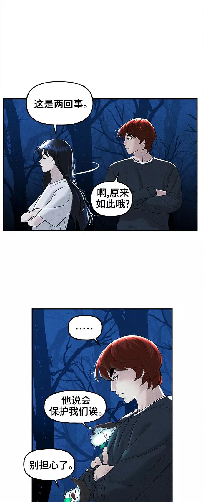 《未来的古董店》[第106话] 人望山（9） 第23页