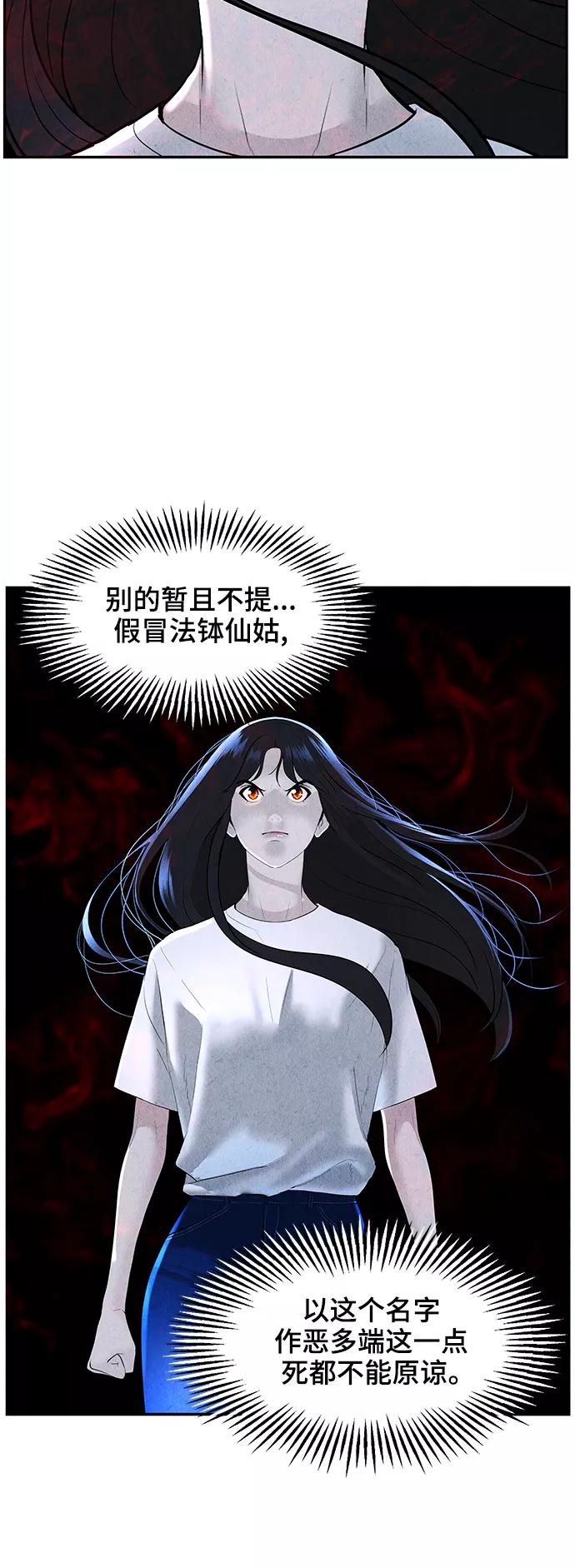 《未来的古董店》[第106话] 人望山（9） 第36页