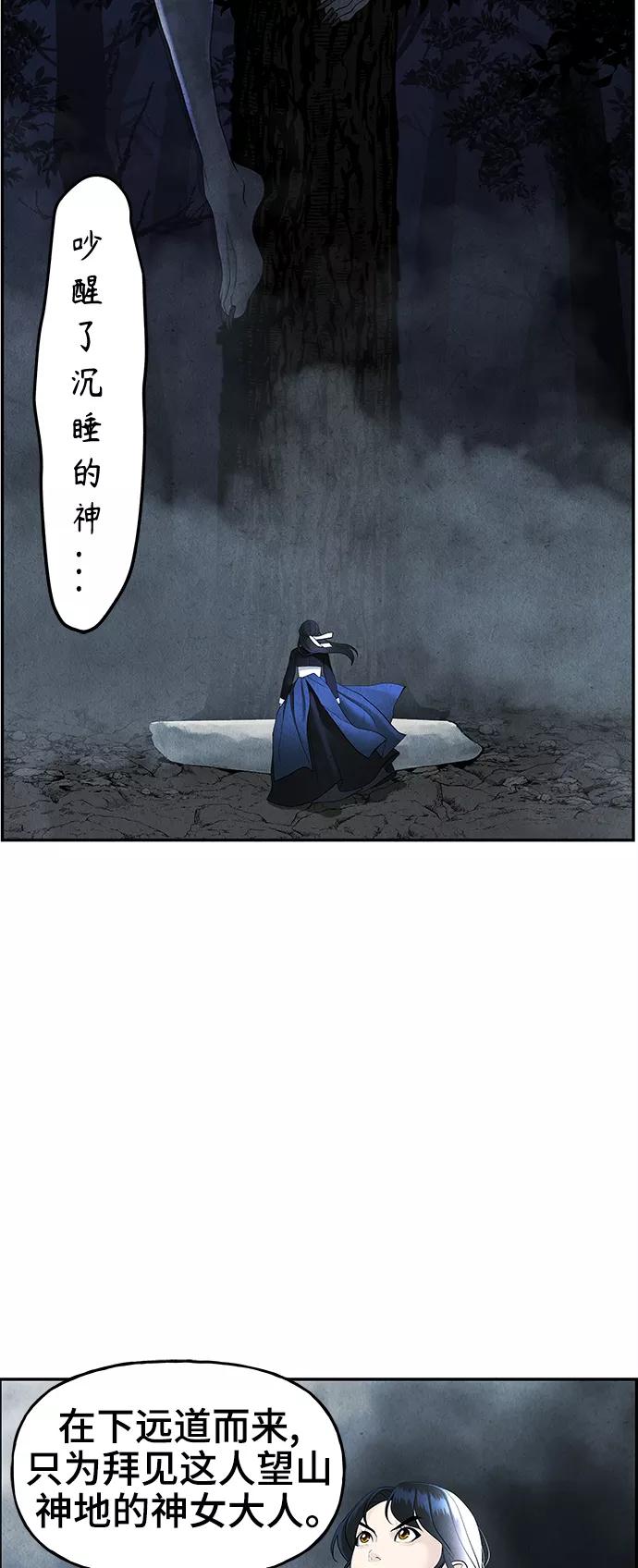 《未来的古董店》[第106话] 人望山（9） 第50页