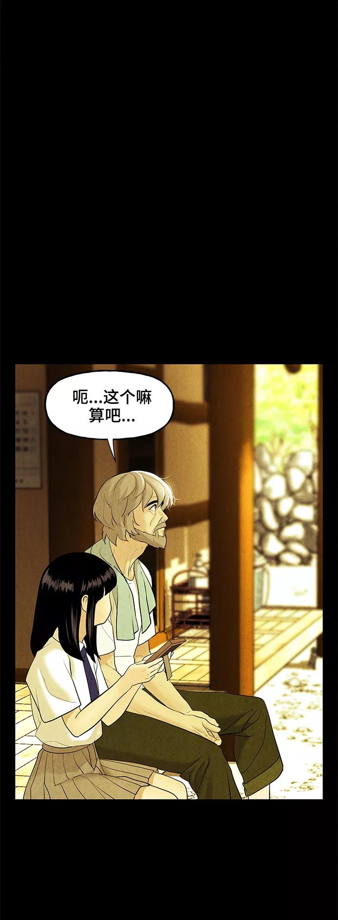 《未来的古董店》[第106话] 人望山（9） 第33页