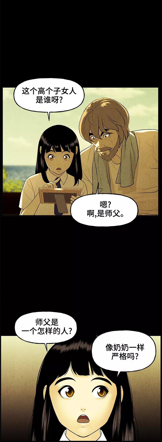《未来的古董店》[第106话] 人望山（9） 第32页