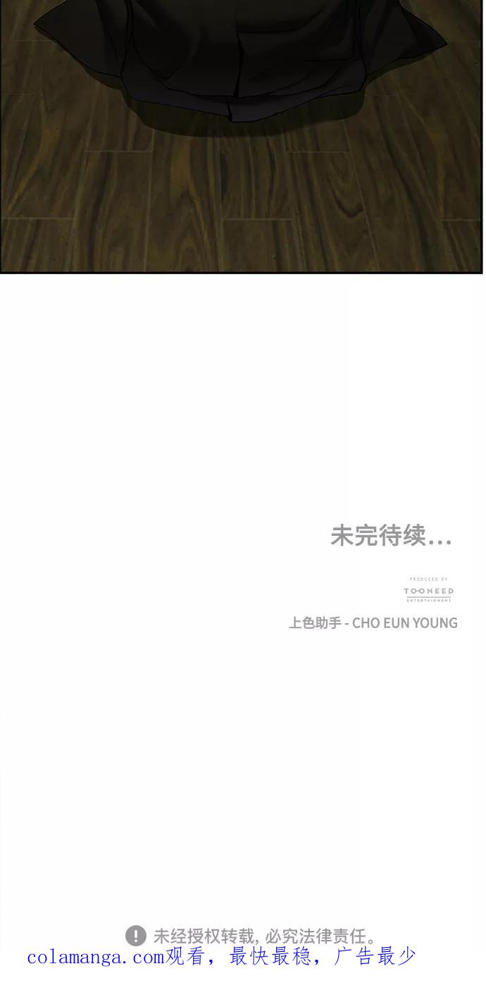 《未来的古董店》[第106话] 人望山（9） 第75页
