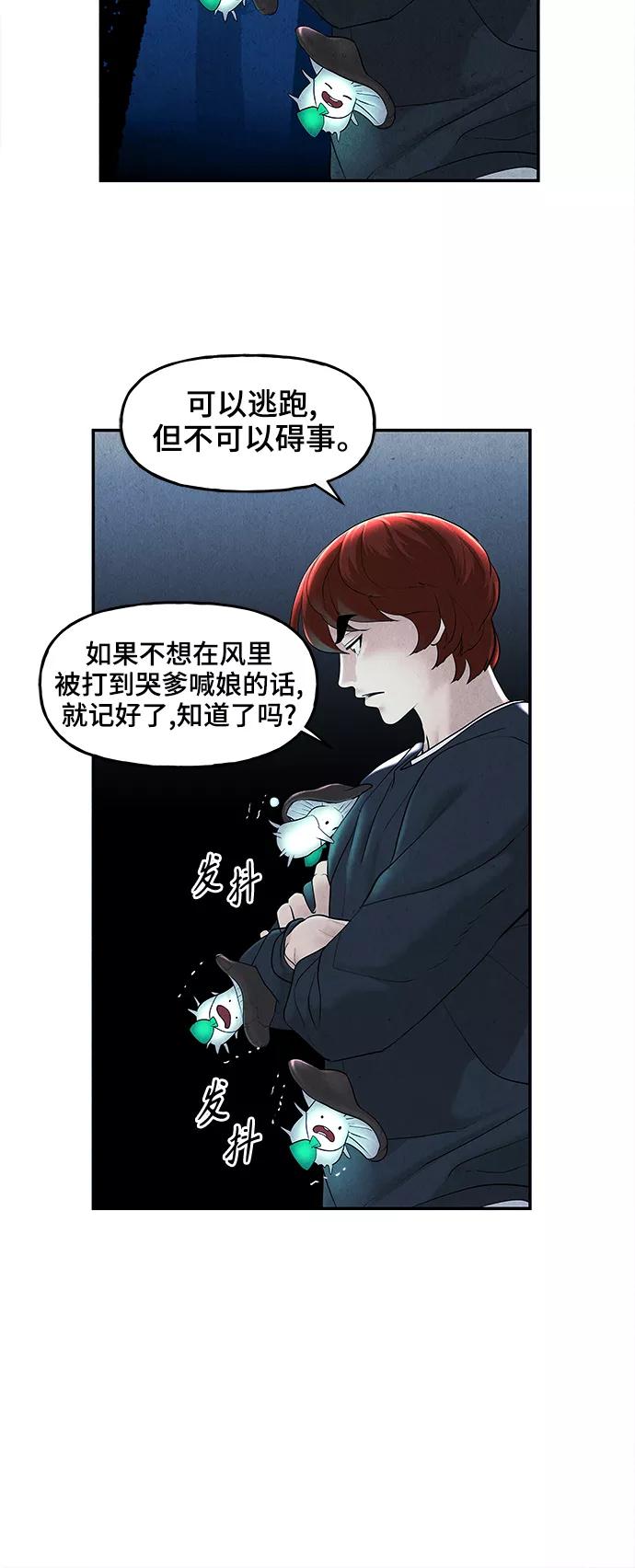 《未来的古董店》[第106话] 人望山（9） 第24页