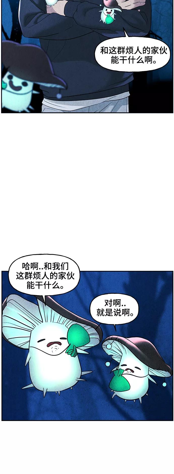 《未来的古董店》[第106话] 人望山（9） 第20页