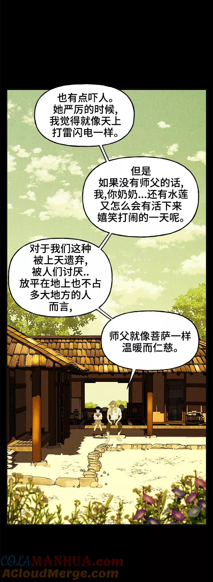 《未来的古董店》[第106话] 人望山（9） 第34页