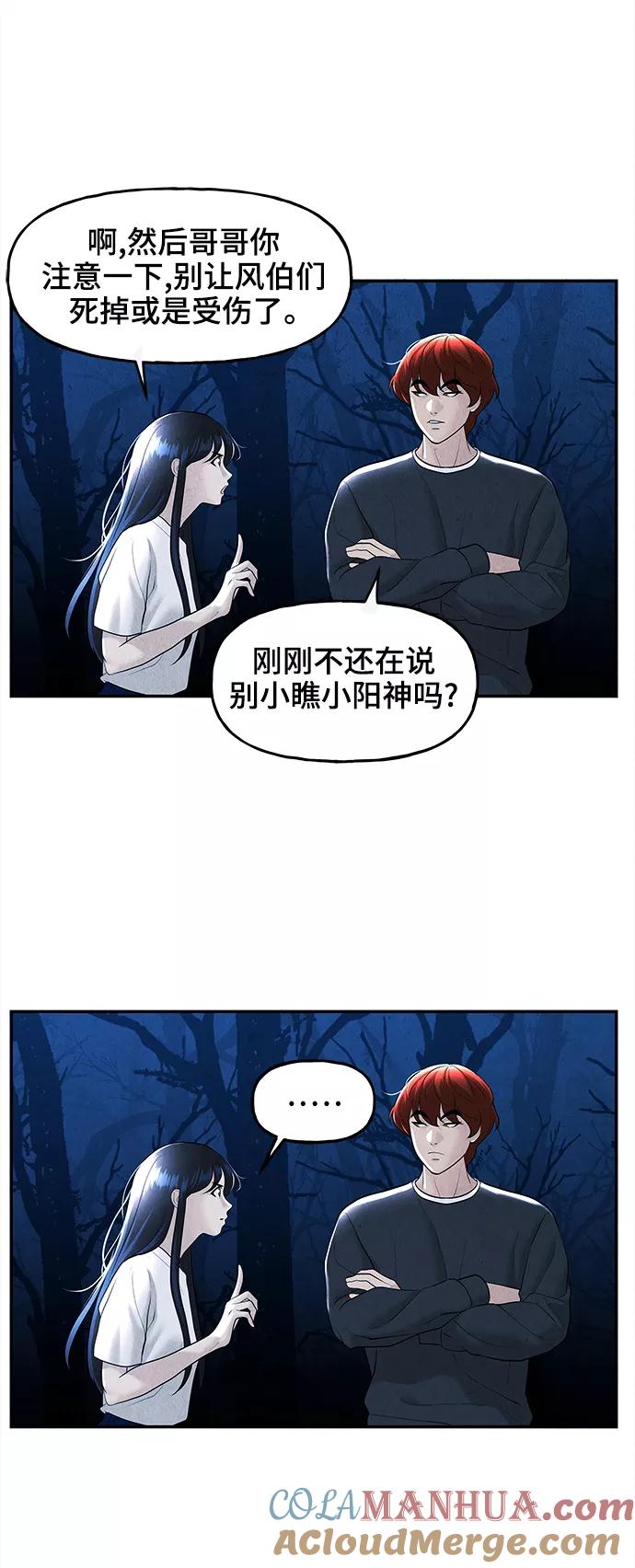《未来的古董店》[第106话] 人望山（9） 第22页