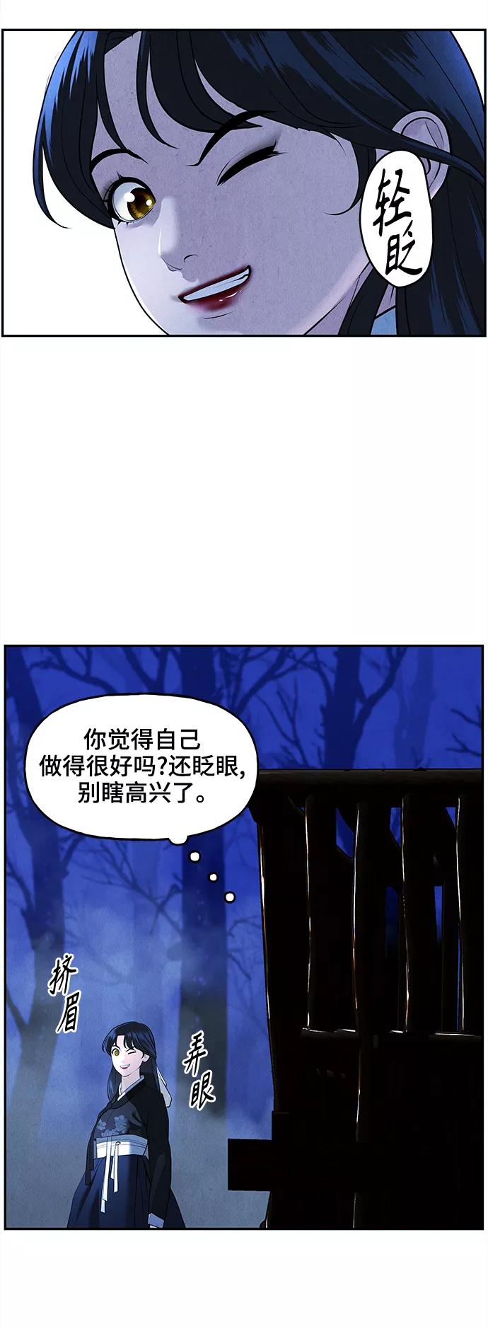 《未来的古董店》[第106话] 人望山（9） 第60页