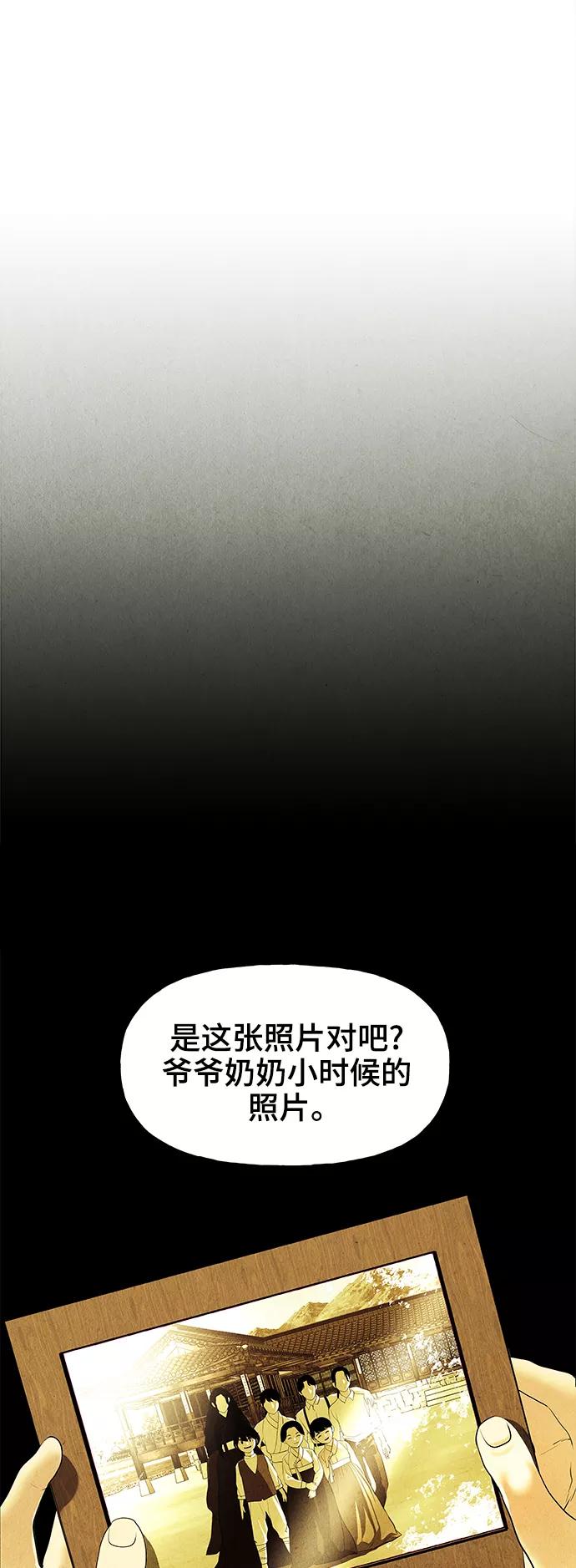 《未来的古董店》[第106话] 人望山（9） 第30页