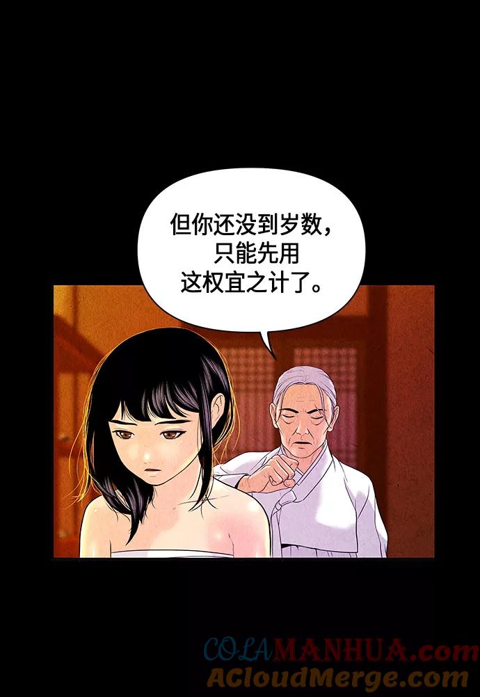 《未来的古董店》[第9话] 鬼业 第46页