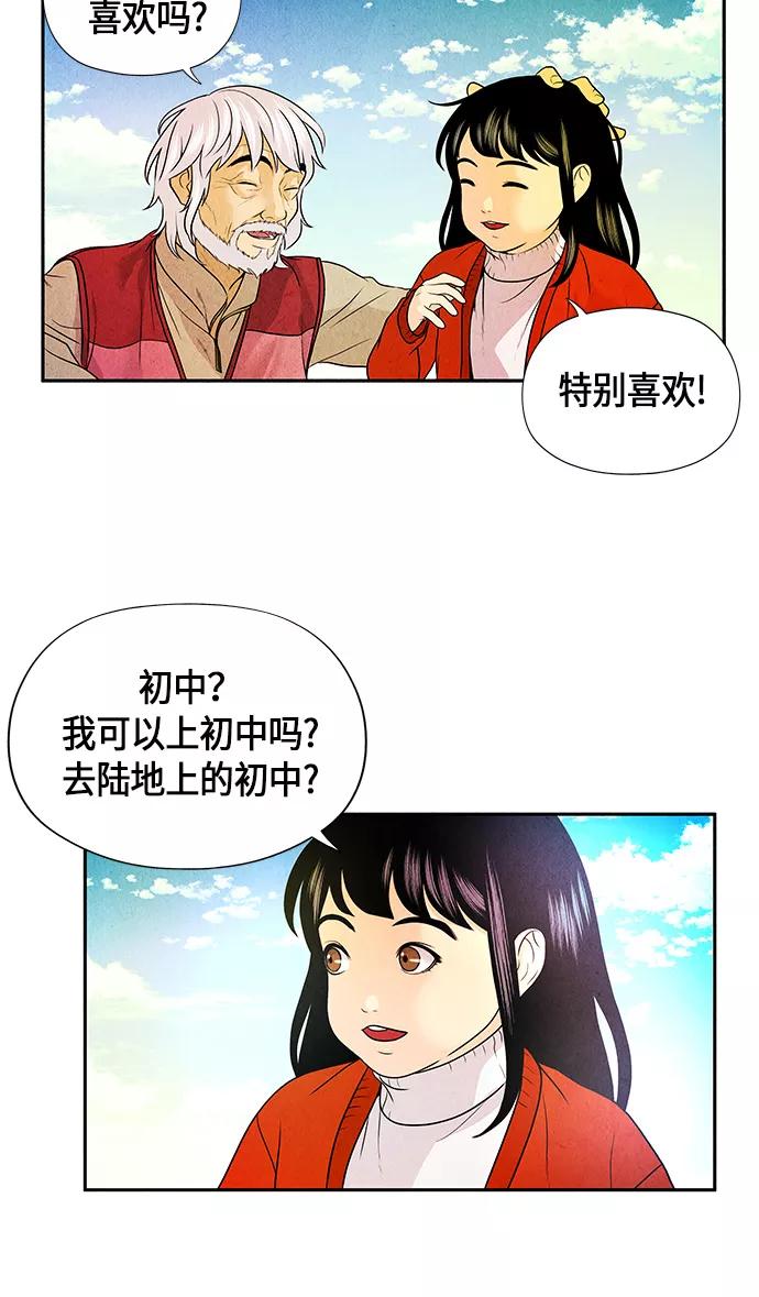 《未来的古董店》[第9话] 鬼业 第18页