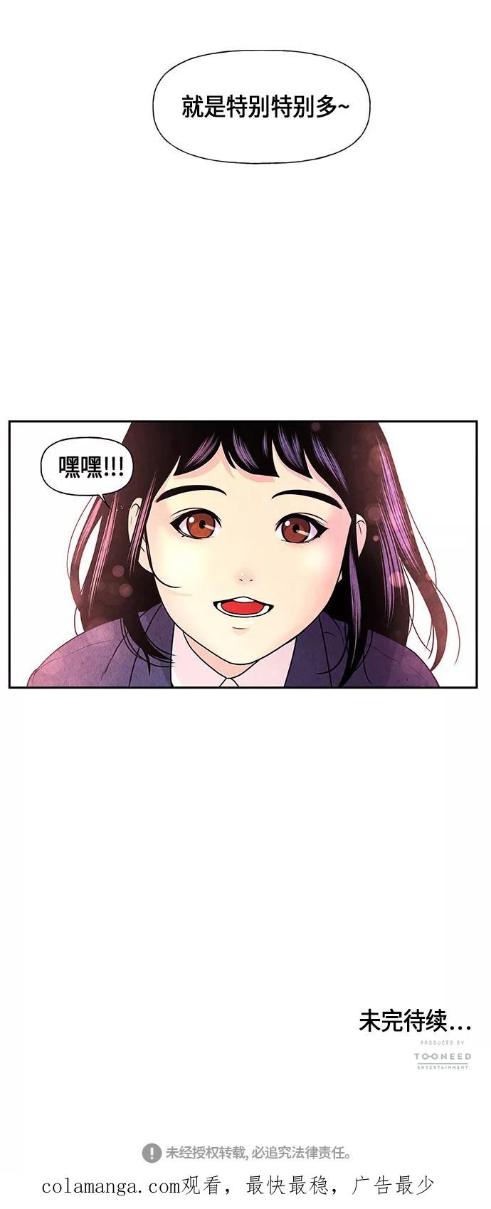 《未来的古董店》[第9话] 鬼业 第75页