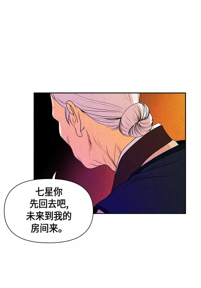 《未来的古董店》[第9话] 鬼业 第35页