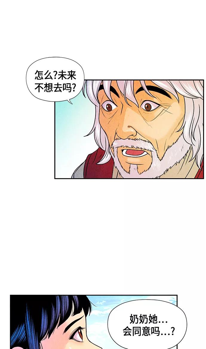 《未来的古董店》[第9话] 鬼业 第21页