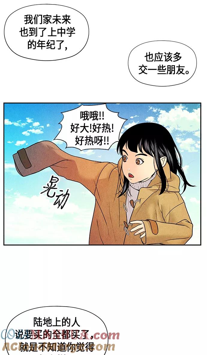 《未来的古董店》[第9话] 鬼业 第16页