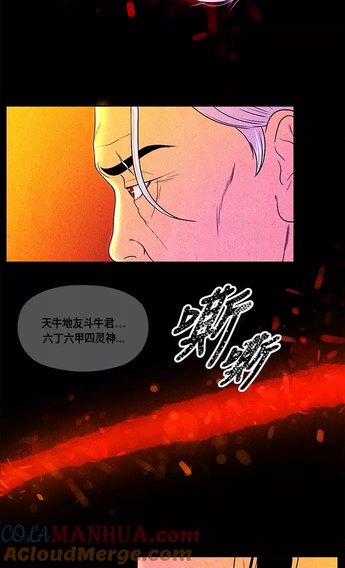 《未来的古董店》[第9话] 鬼业 第52页