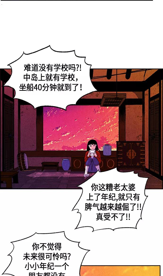 《未来的古董店》[第9话] 鬼业 第24页
