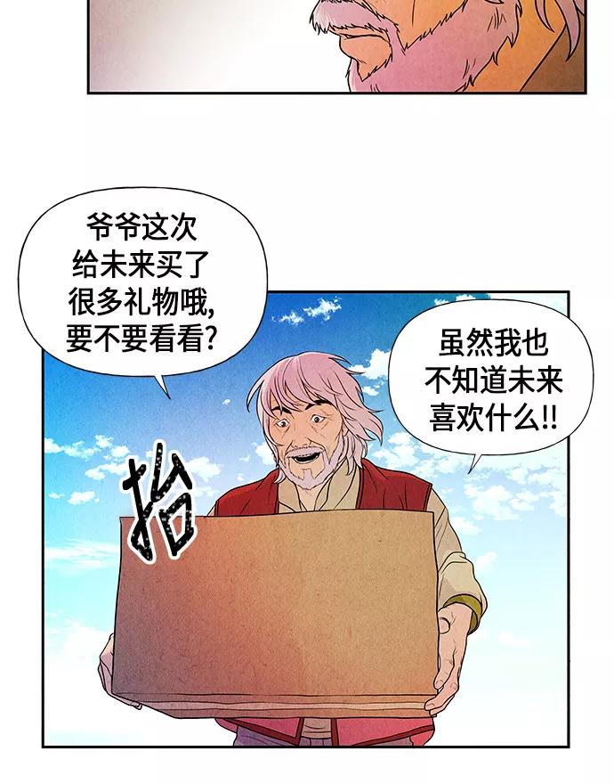 《未来的古董店》[第9话] 鬼业 第12页