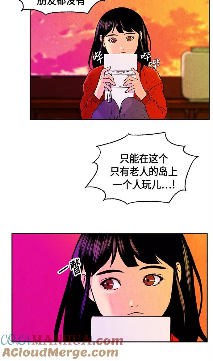 《未来的古董店》[第9话] 鬼业 第25页