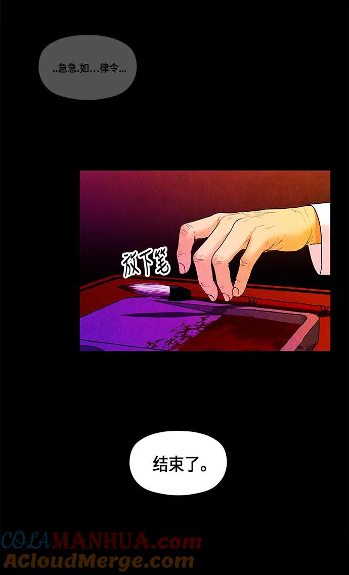 《未来的古董店》[第9话] 鬼业 第55页