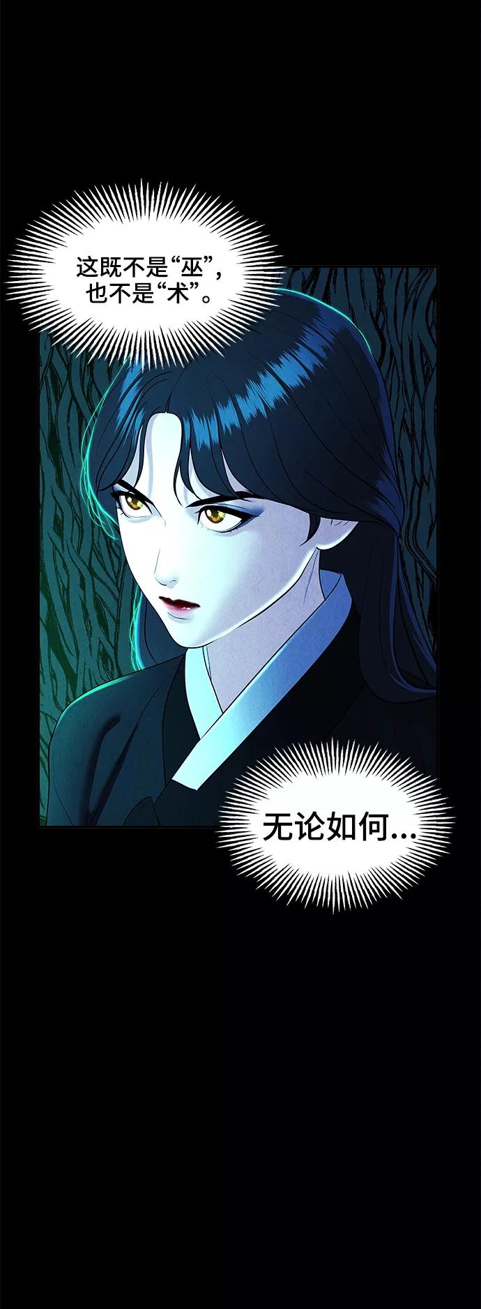 《未来的古董店》[第107话] 人望山（10） 第15页