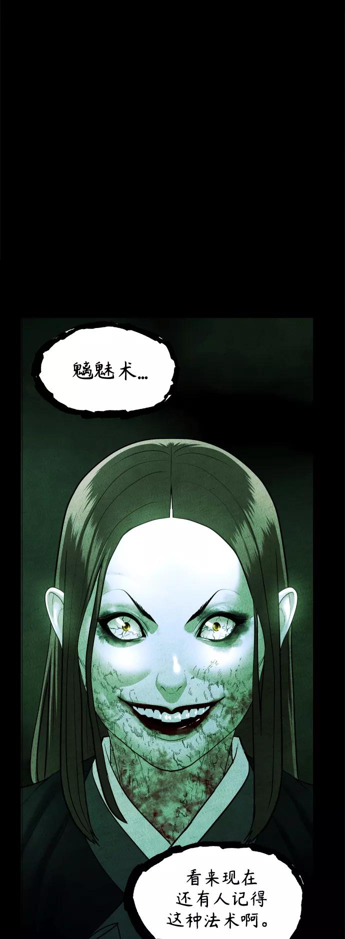 《未来的古董店》[第107话] 人望山（10） 第75页