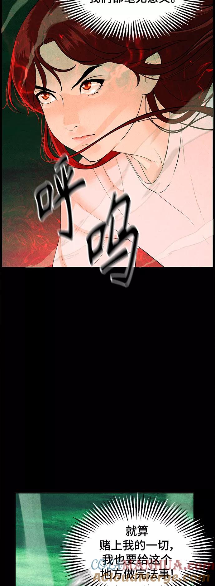 《未来的古董店》[第107话] 人望山（10） 第34页