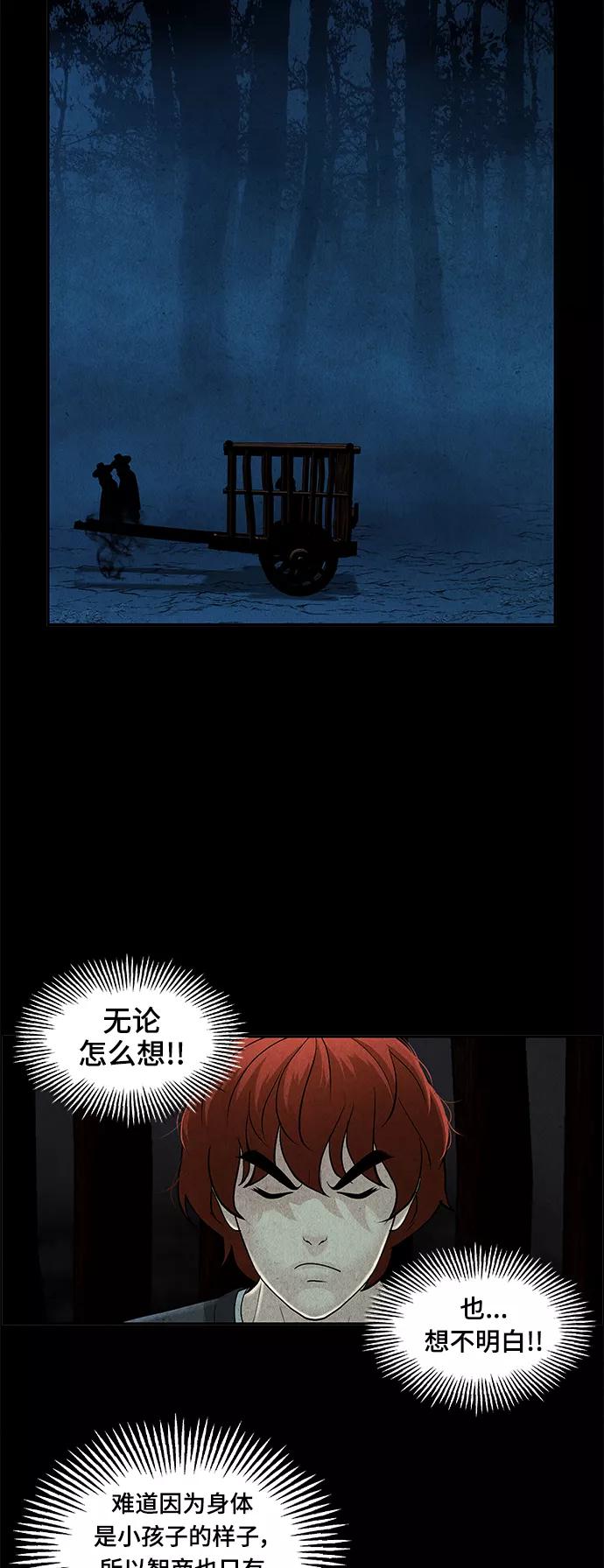 《未来的古董店》[第107话] 人望山（10） 第38页