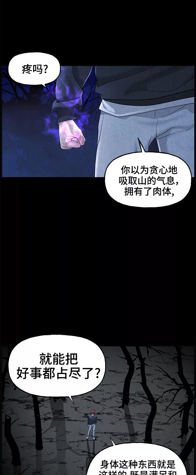 《未来的古董店》[第107话] 人望山（10） 第63页
