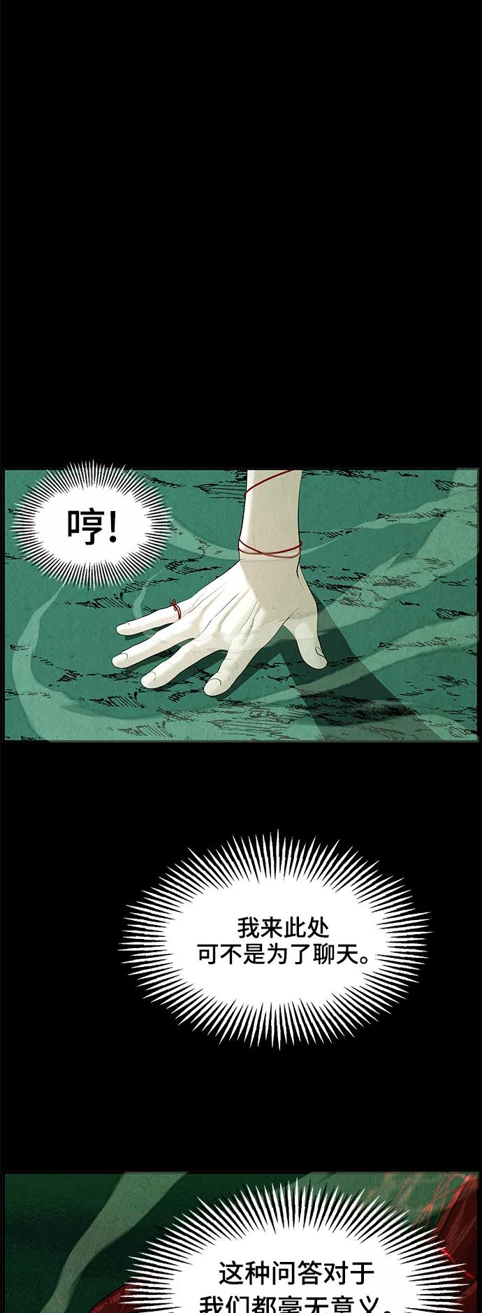 《未来的古董店》[第107话] 人望山（10） 第33页